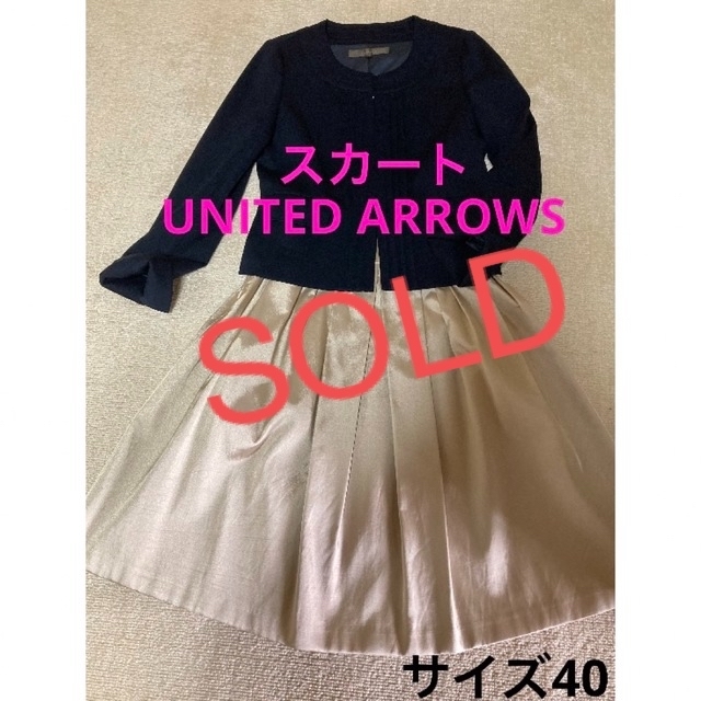 UNITED ARROWS(ユナイテッドアローズ)の◆◇UNITED ARROWS◇◆フレアスカート シャンパンゴールド 40 レディースのスカート(ひざ丈スカート)の商品写真