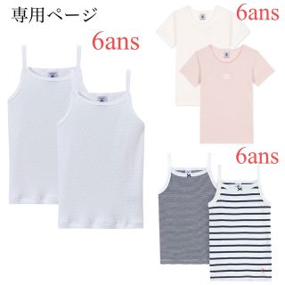 プチバトー(PETIT BATEAU)の専用 おまとめ 新品 プチバトー 6ans 3セット(Tシャツ/カットソー)