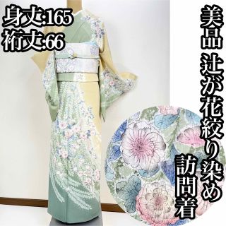 美品　絞り染め【辻が花】訪問着 正絹 袷 s756(着物)