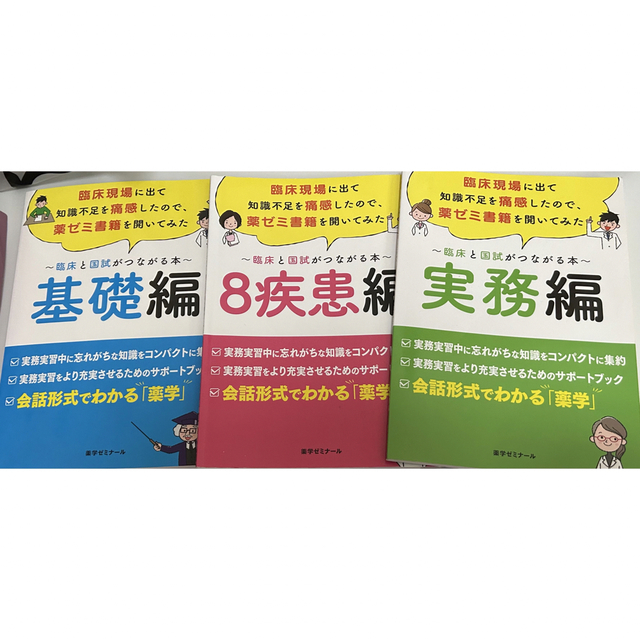 【驚きの値段】　薬学ゼミナール　参考書　20580円引き