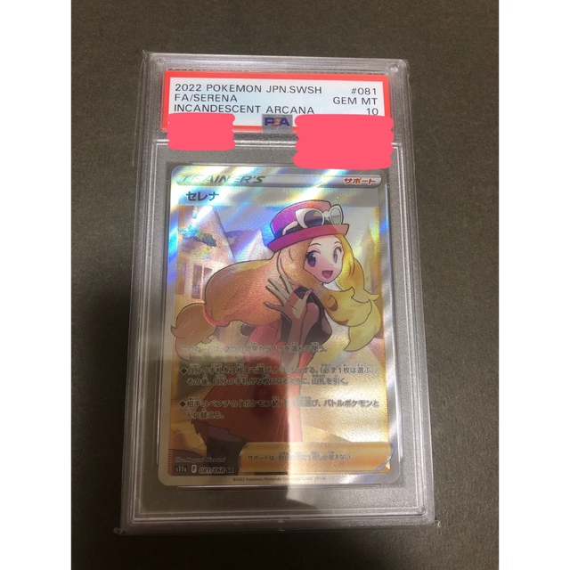 セレナ SR PSA10 極美品 tic-guinee.net