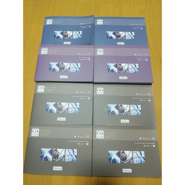 アビタス CIA MC問題集 8冊セット ver9.0 www.keburros.com