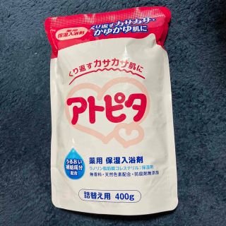 アトピタ 薬用保湿入浴剤 詰替え用 400g  未使用品(入浴剤/バスソルト)