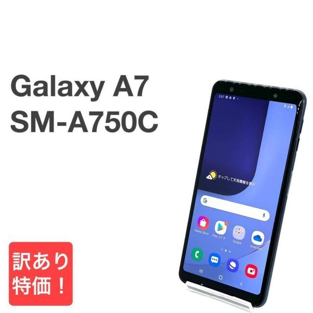 Galaxy A7 SM-A750C ブラック SIMフリー 64GB ㊹