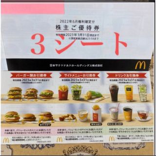 マクドナルド(マクドナルド)の🔷ポケモンエネルギーカード1枚（おまけでマクドナルド株主優待券3シート）(その他)