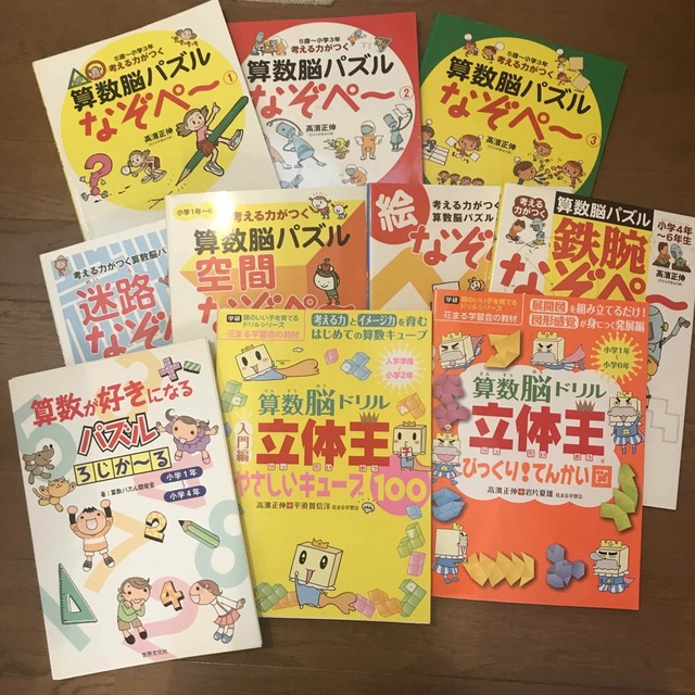 考える力がつく算数脳パズルなぞペ～ シリーズ、立体王シリーズ　10冊