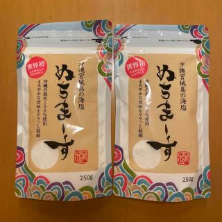 ぬちまーす　250g×2個(調味料)