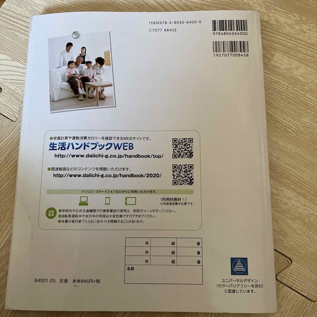 生活ハンドブック 家庭 2020最新　資料&成分表 エンタメ/ホビーの本(住まい/暮らし/子育て)の商品写真