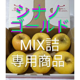 karekukku様　青森県産りんご　　《シナノゴールド・王林・ぐんま名月》(フルーツ)