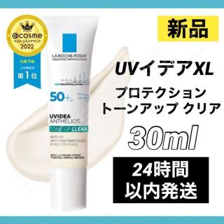 ラロッシュポゼ(LA ROCHE-POSAY)のラロッシュポゼ UVイデア トーンアップ クリア 30 下地 敏感肌 日焼け止め(化粧下地)