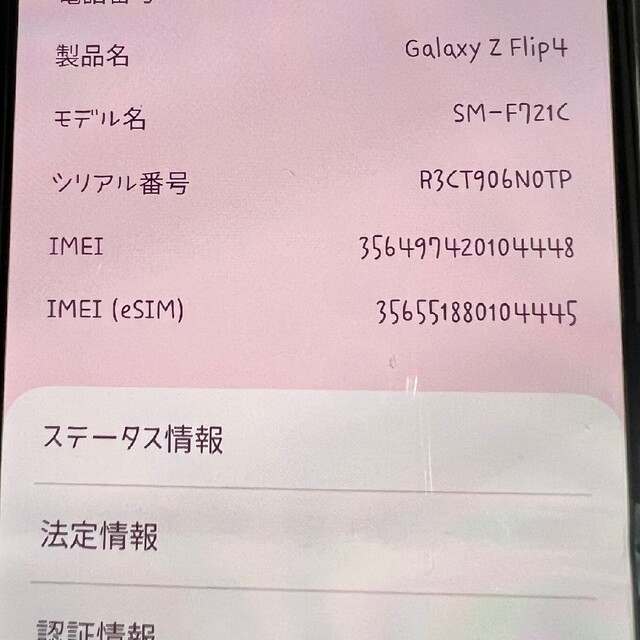 galaxy z flip4　国内版　美品