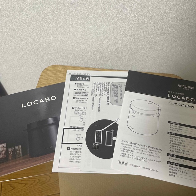 LOCABO 糖質カット炊飯器