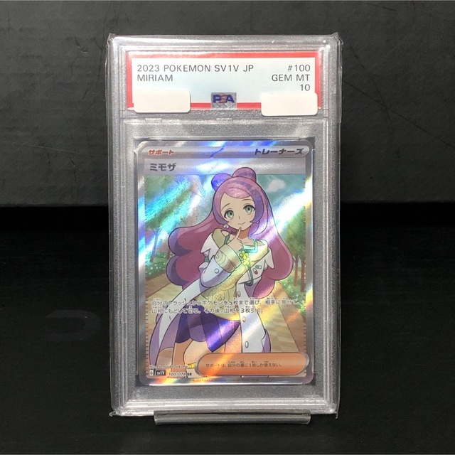 ミモザ SR PSA10-