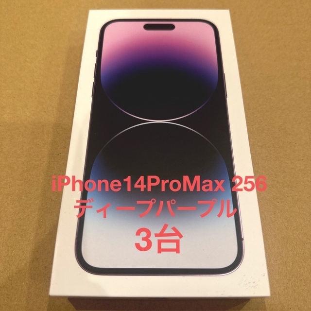 新品未開封　iPhone14Pro Max 256GB ディープパープル 3台 スマホ/家電/カメラのスマートフォン/携帯電話(スマートフォン本体)の商品写真