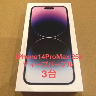 新品未開封　iPhone14Pro Max 256GB ディープパープル 3台(スマートフォン本体)