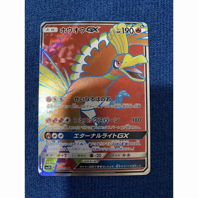 ポケモンカード ホウオウgx sr 1枚