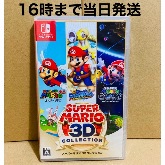 ◾️新品未開封   スーパーマリオ 3Dコレクション