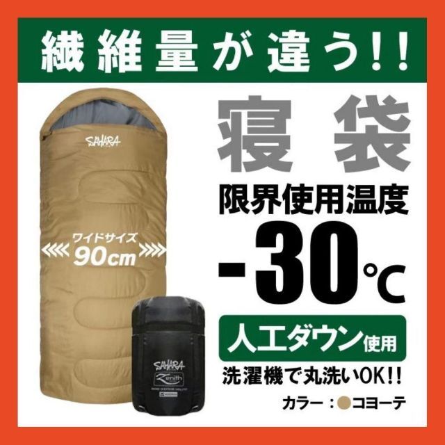 新品　FieldSAHARA　Zenith　寝袋　-30℃　人工ダウンkrakra