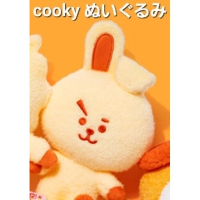 BT21 5周年レインボー クッキー cooky ぬいぐるみ オレンジ グク