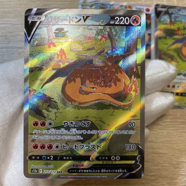 【極美品3枚セット】　ポケモンカードポケカ　リザードン　SR SAR Vstar