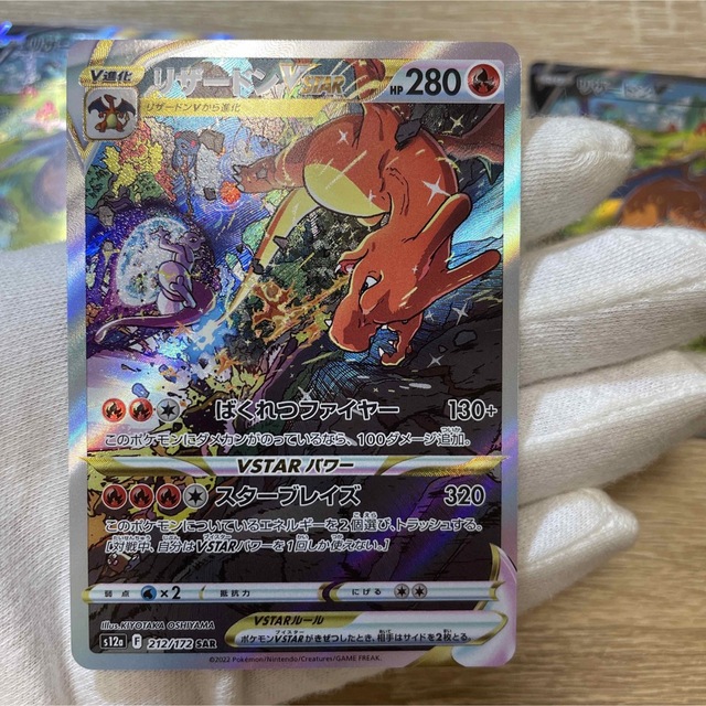 【極美品3枚セット】　ポケモンカードポケカ　リザードン　SR SAR Vstar