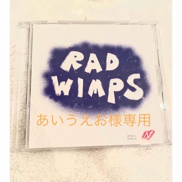 RADWIMPS  もしも　限定盤激レア