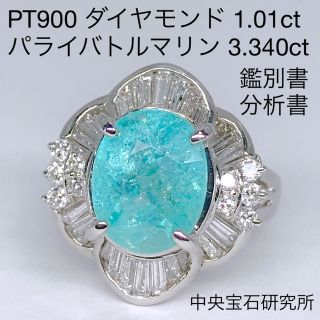 大粒 パライバトルマリン 3.34ct ダイヤモンド 1.01ct PT900(リング(指輪))