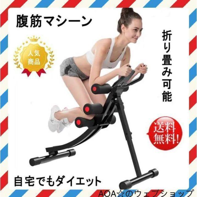 筋肉セール中】腹筋マシン 筋トレ 腹筋マシーン 筋トレ ダイエット器具 エクササイズ