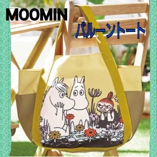 ムーミン(MOOMIN)のMOOMIN バルーントートバッグU  ムーミンとリトルミイ マスタード(トートバッグ)