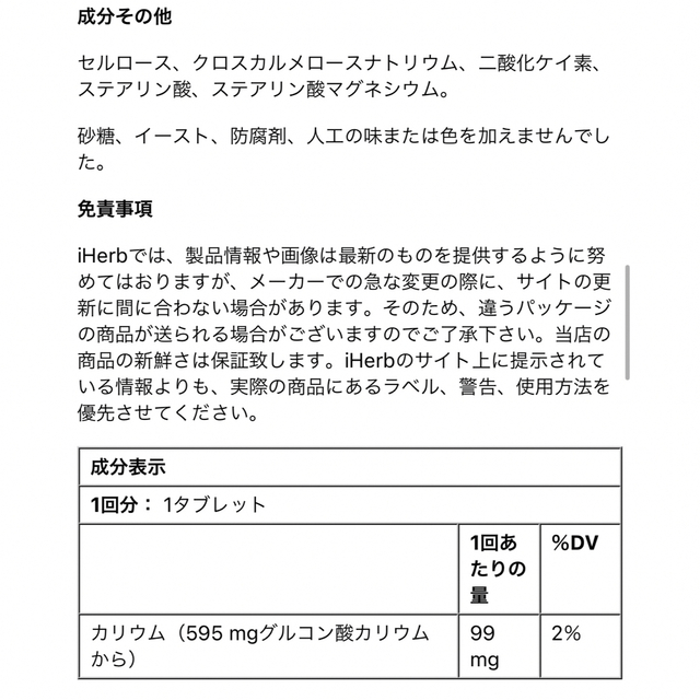 iHerb カリウムサプリ 食品/飲料/酒の健康食品(その他)の商品写真