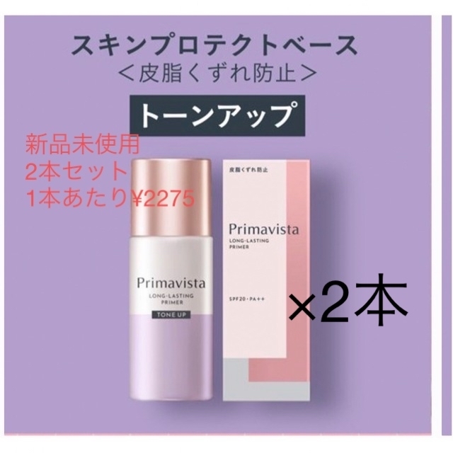 プリマヴィスタ 皮脂くずれ防止 化粧下地 25ml 1本