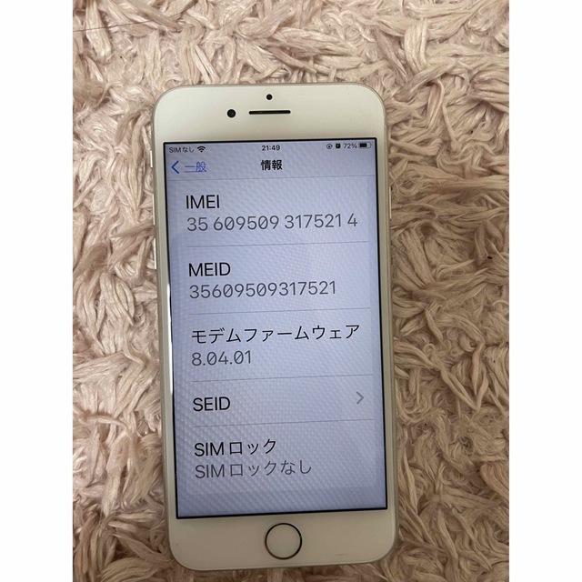 美品　iPhone 8 Silver 64 GB SIMフリー