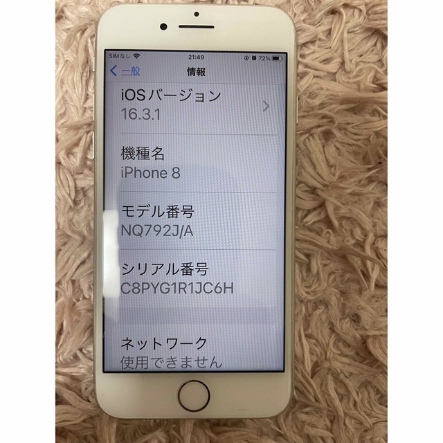 美品　iPhone 8 Silver 64 GB SIMフリー