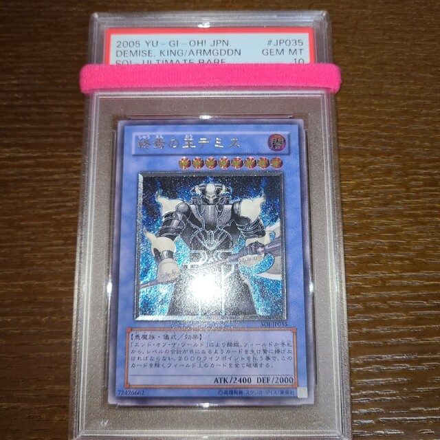 遊戯王 終焉の王デミス レリーフ PSA10 買い保障できる www.gold-and