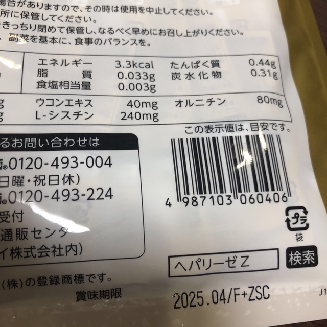 ヘパリーゼZ  3粒×30袋　　　2袋 食品/飲料/酒の健康食品(その他)の商品写真