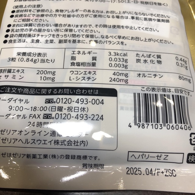 ヘパリーゼZ  3粒×30袋　　　2袋 食品/飲料/酒の健康食品(その他)の商品写真