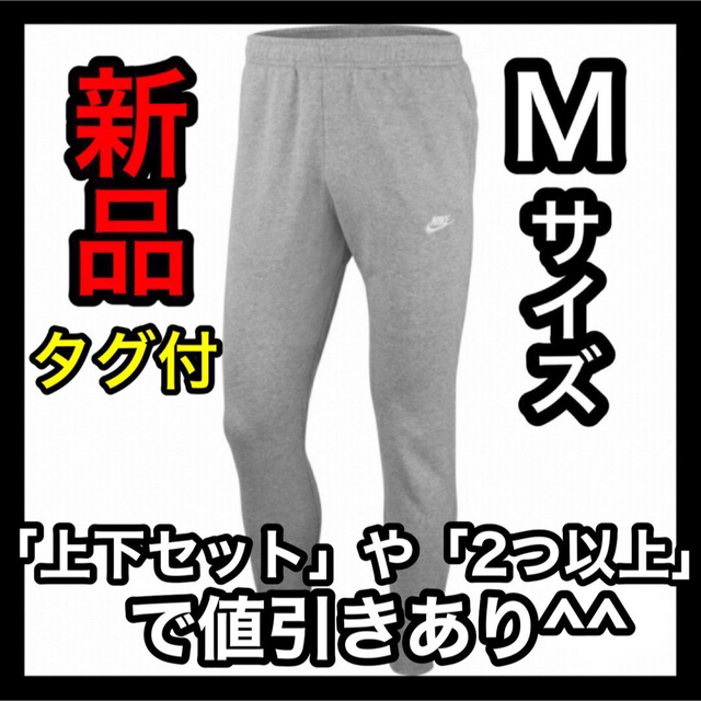 NIKE(ナイキ)のナイキ NIKE フレンチテリー ジョガーパンツ Mサイズ BV2680-063 メンズのパンツ(その他)の商品写真