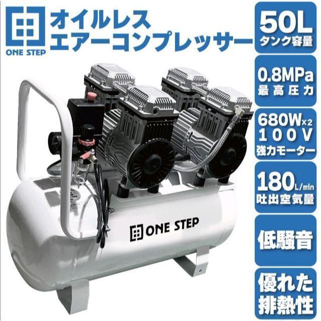 オイルレス エアーコンプレッサー 低騒音 大口径 ツールセット付 (50L)