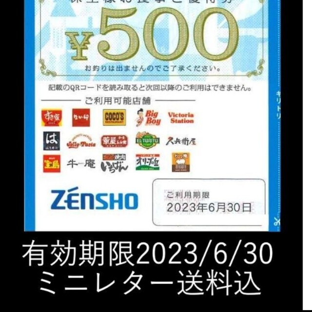 ゼンショー 株主優待券 3000円分 送料込み | suellencolombo.com.br