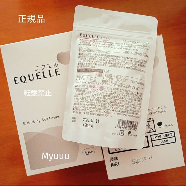 大塚製薬(オオツカセイヤク)の大塚製薬  EQUELLE エクエル 120粒 エクオール含有食品 コスメ/美容のコスメ/美容 その他(その他)の商品写真