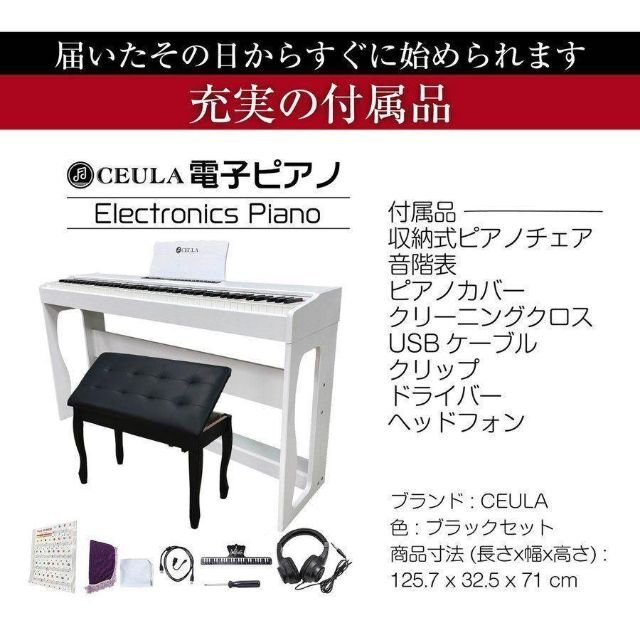 CEULA 電子ピアノ 88鍵 ホワイト （ホワイト本体+イス）1334