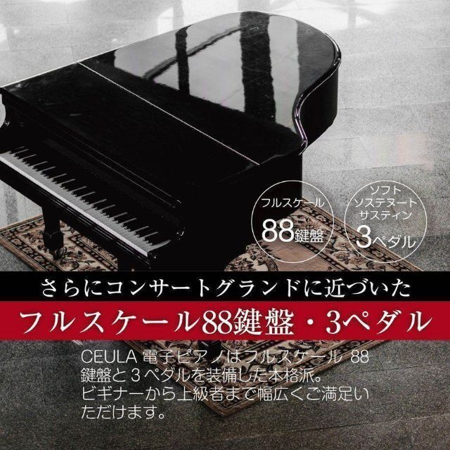 CEULA 電子ピアノ 88鍵 ホワイト （ホワイト本体+イス）1334