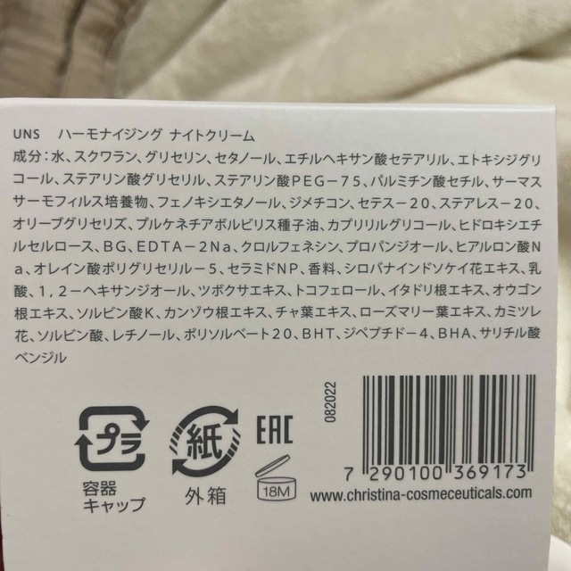 期間限定お値下げ！クリスティーナ　アンストレス　ハーモナイジング　ナイトクリーム コスメ/美容のスキンケア/基礎化粧品(フェイスクリーム)の商品写真