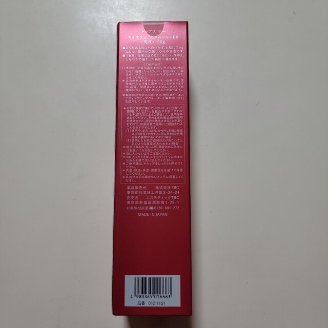 TBC トゥアス ボー モイスチュアエマルションEX 50g - 基礎化粧品 TBC トゥアス ボー モイスチュアエマルションEX 50g - 基礎化粧品