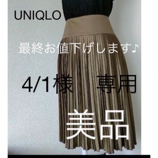 ユニクロ(UNIQLO)のプリーツスカートUNIQLO(ひざ丈スカート)