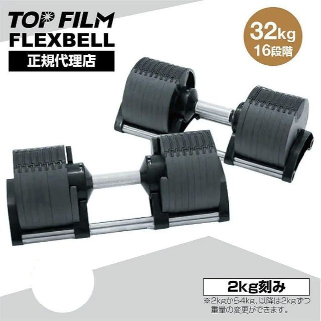 1445☆フレックスベル32kg 単品 (NUO 正規代理店)可変式ダンベル - www