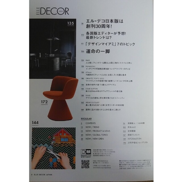 ELLE(エル)のELLE DECOR (エル・デコ) 2022年4月号　スモールスペースは楽しい エンタメ/ホビーの雑誌(生活/健康)の商品写真