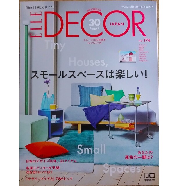 ELLE(エル)のELLE DECOR (エル・デコ) 2022年4月号　スモールスペースは楽しい エンタメ/ホビーの雑誌(生活/健康)の商品写真