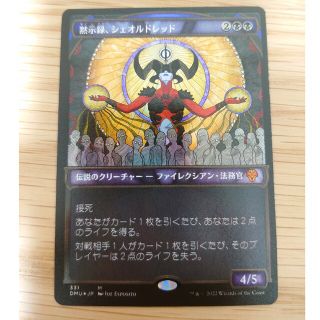 マジックザギャザリング(マジック：ザ・ギャザリング)のMTG 黙示録、シェオルドレッド　テクスチャー Foil(シングルカード)