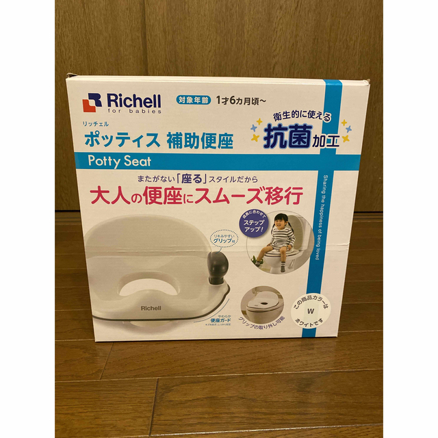 Richell(リッチェル)のポッティス 補助便座 キッズ/ベビー/マタニティのおむつ/トイレ用品(補助便座)の商品写真